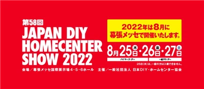 Boya -2024 Japan DIY Homeccenter Show